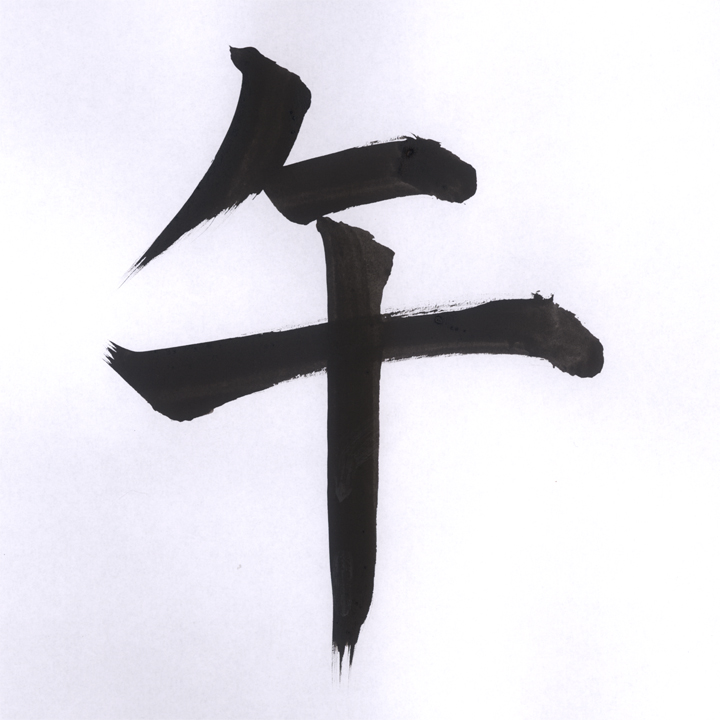 kanji 49